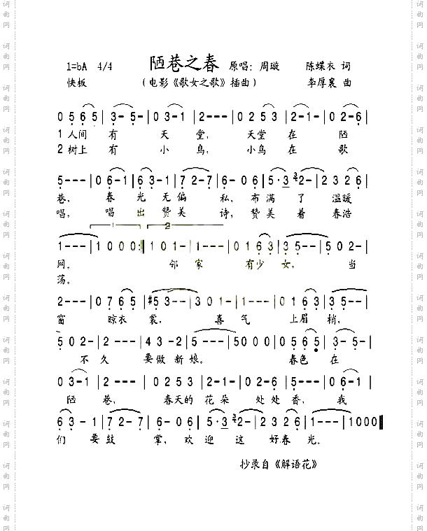 陋巷之春
