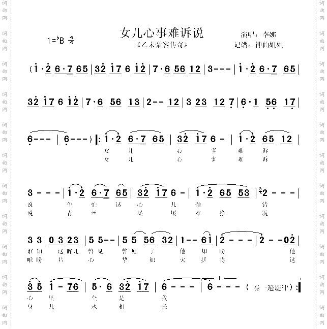 女儿心事难诉说《乙未豪客传奇》