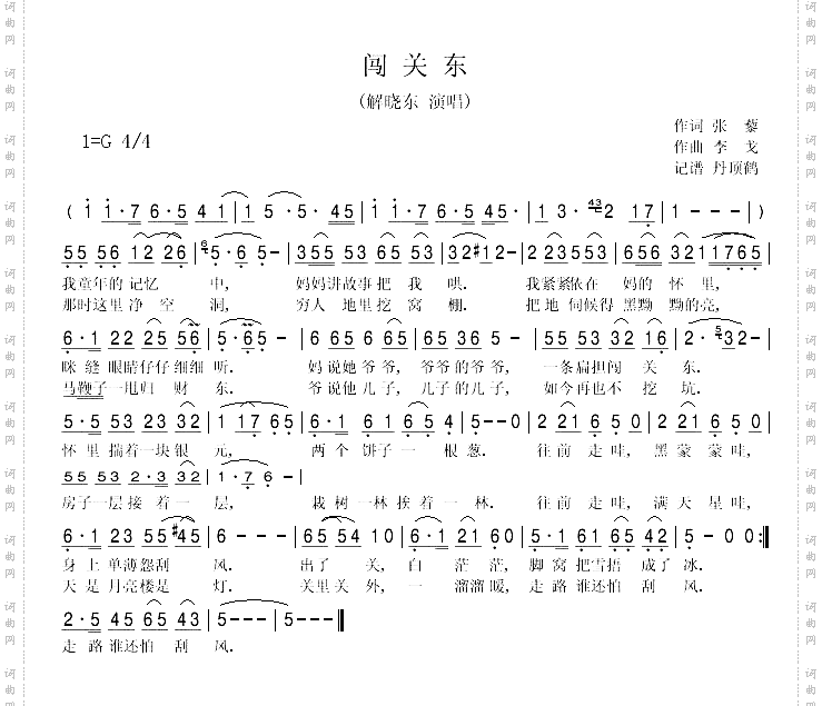 闯关东