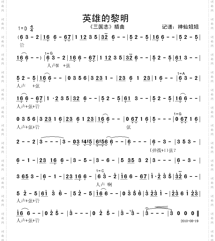 英雄的黎明