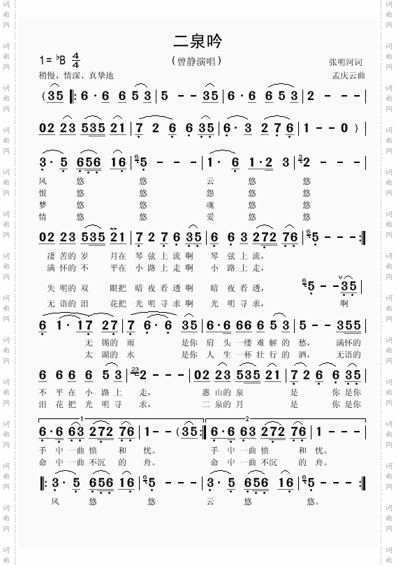 二泉吟