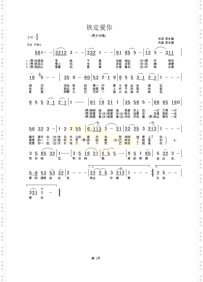 铁定爱你