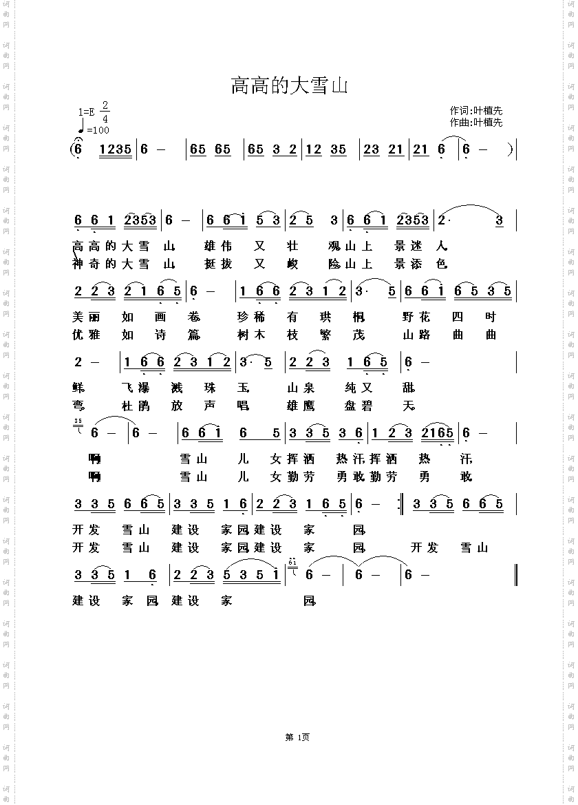 高高的大雪汕