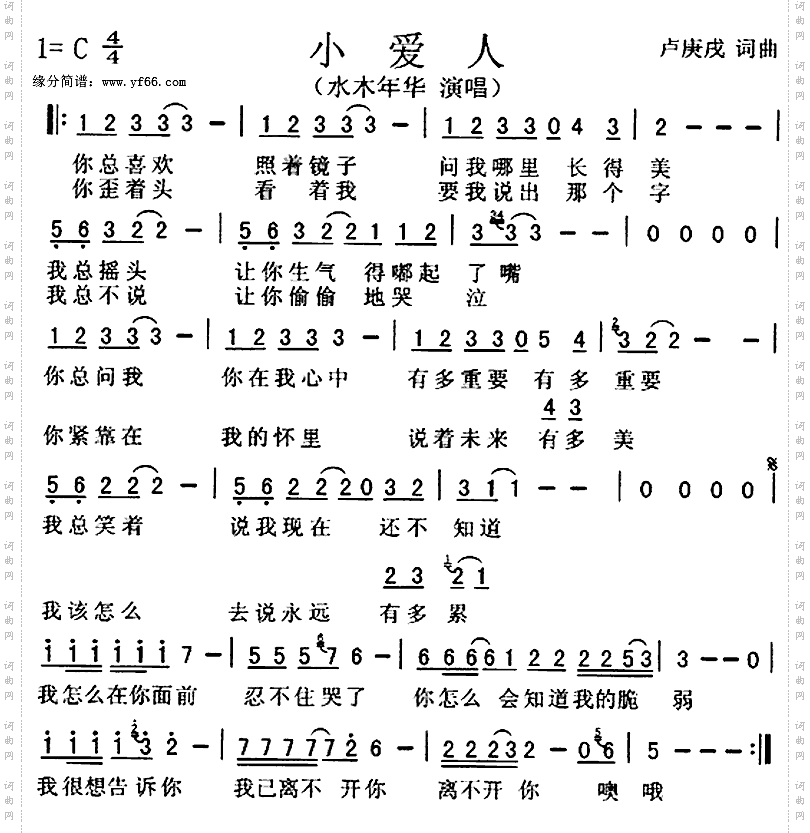 小爱人