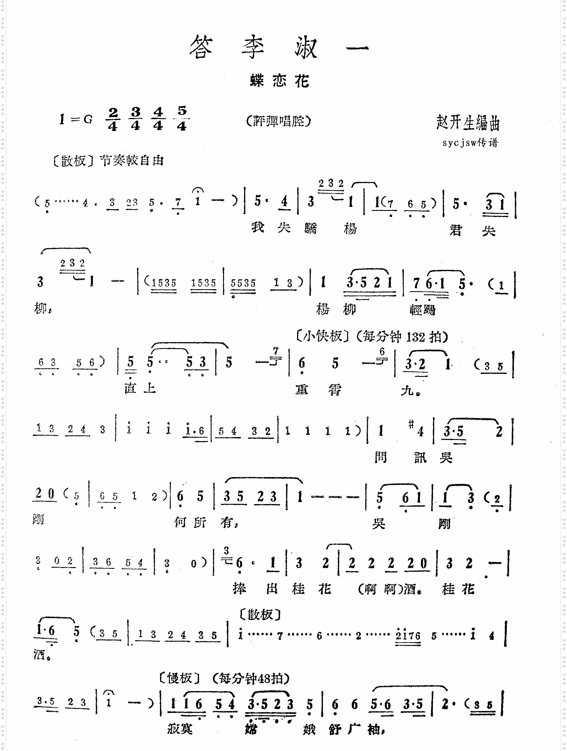 答李淑一评弹唱腔