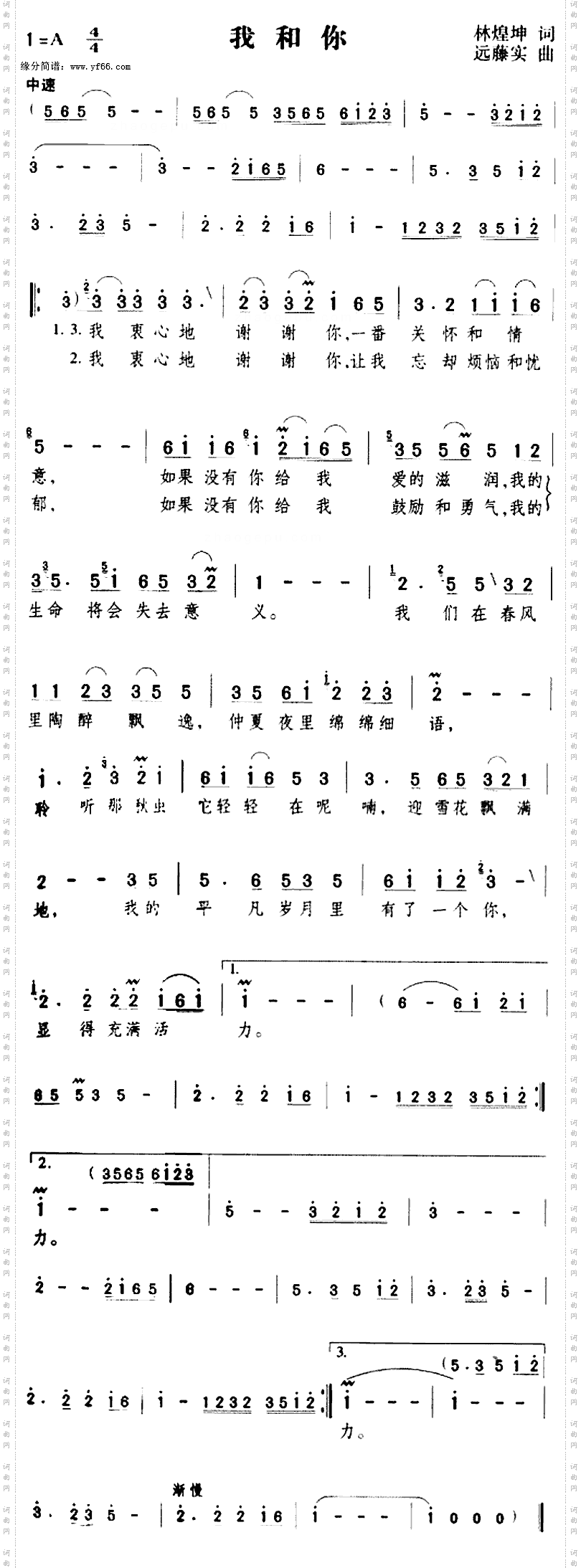 我和你
