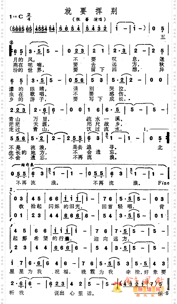 就要挥别