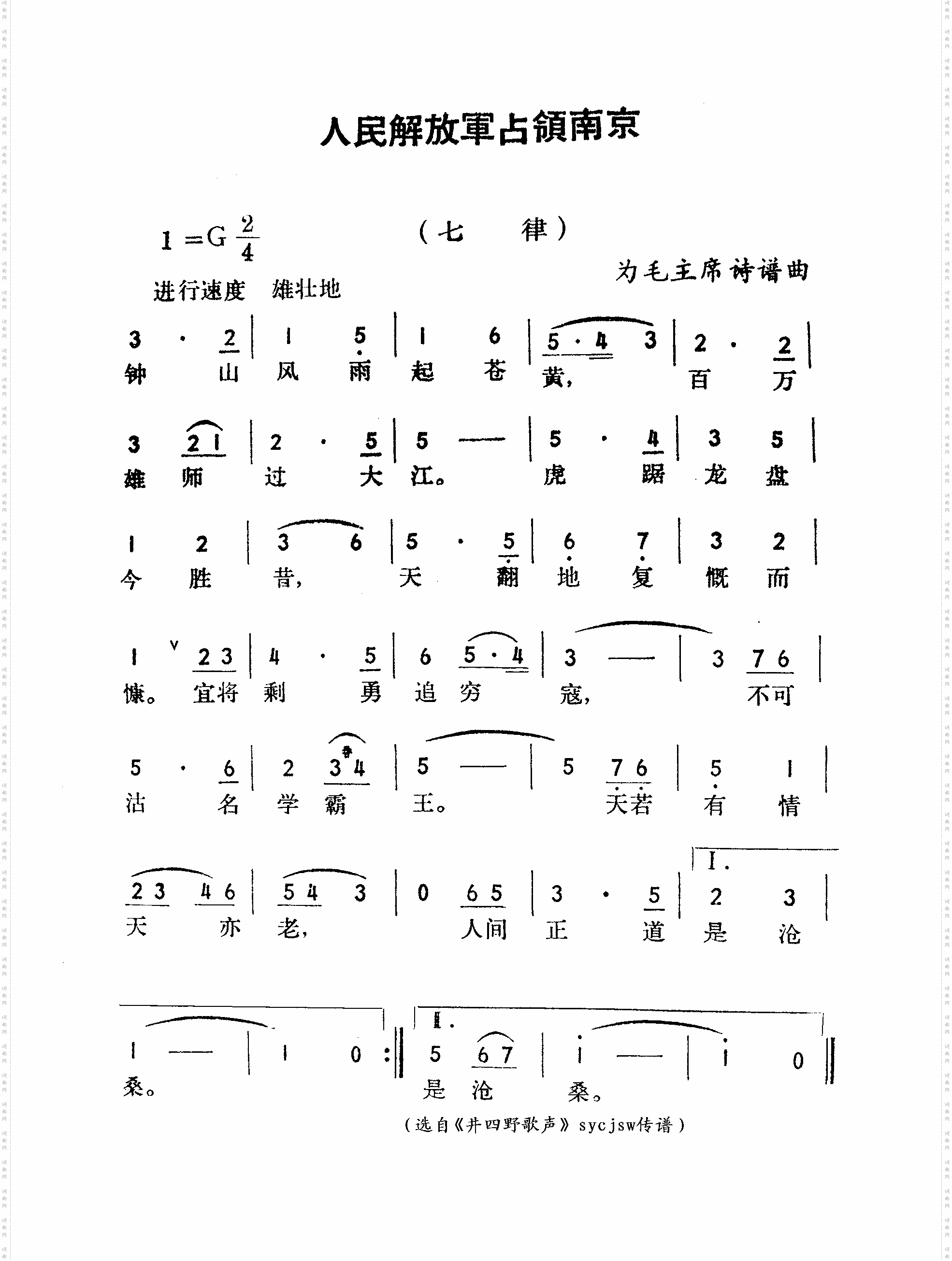 人民解放军占领南京-七律