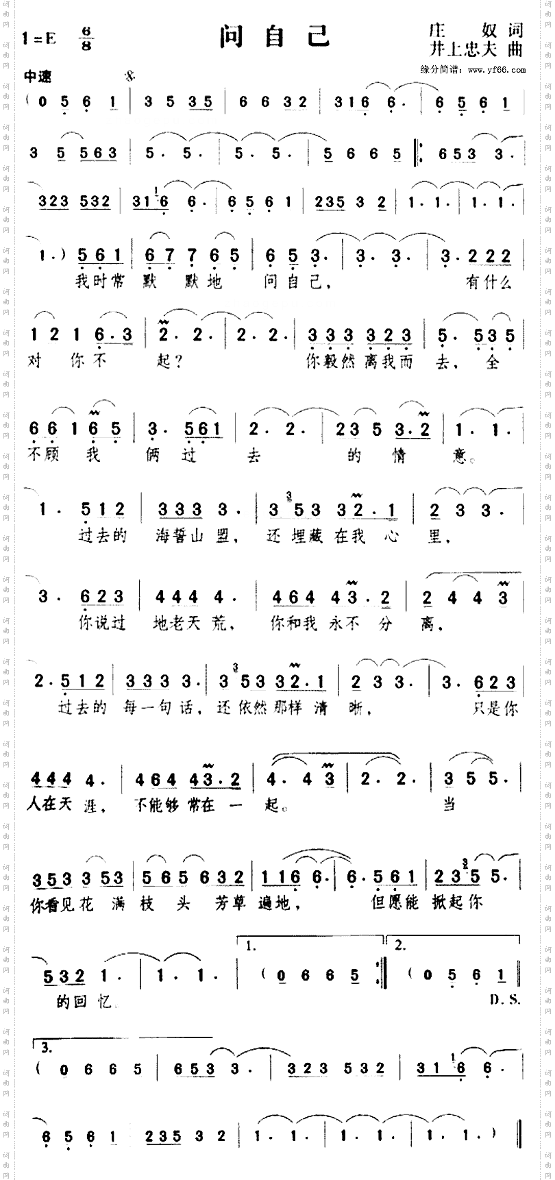 问自己