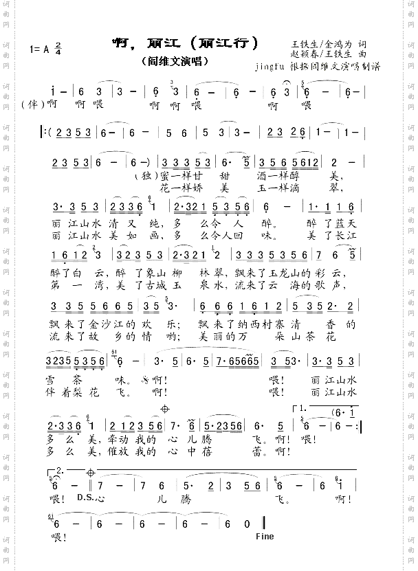 啊，丽江丽江行