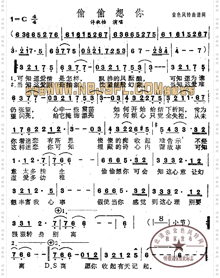 偷偷想你粤语