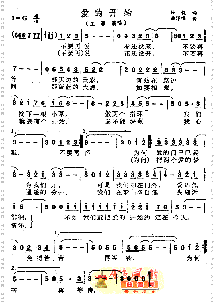 爱的开始