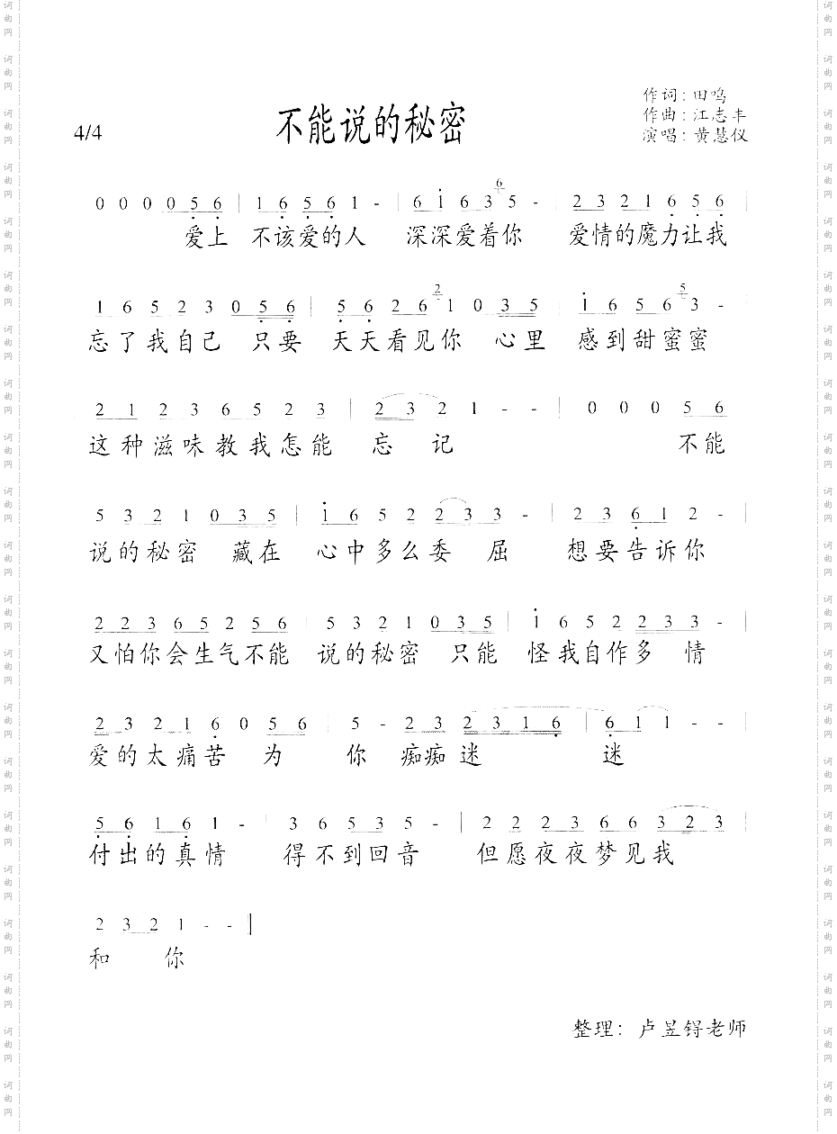 不能說的秘密