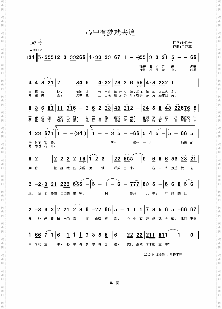 心中有梦就去追