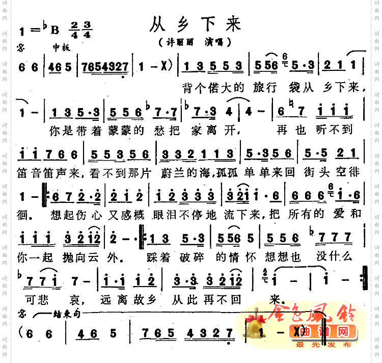 从乡下来