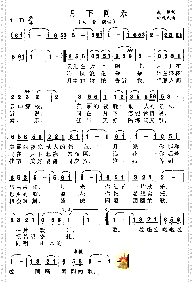 月下同乐
