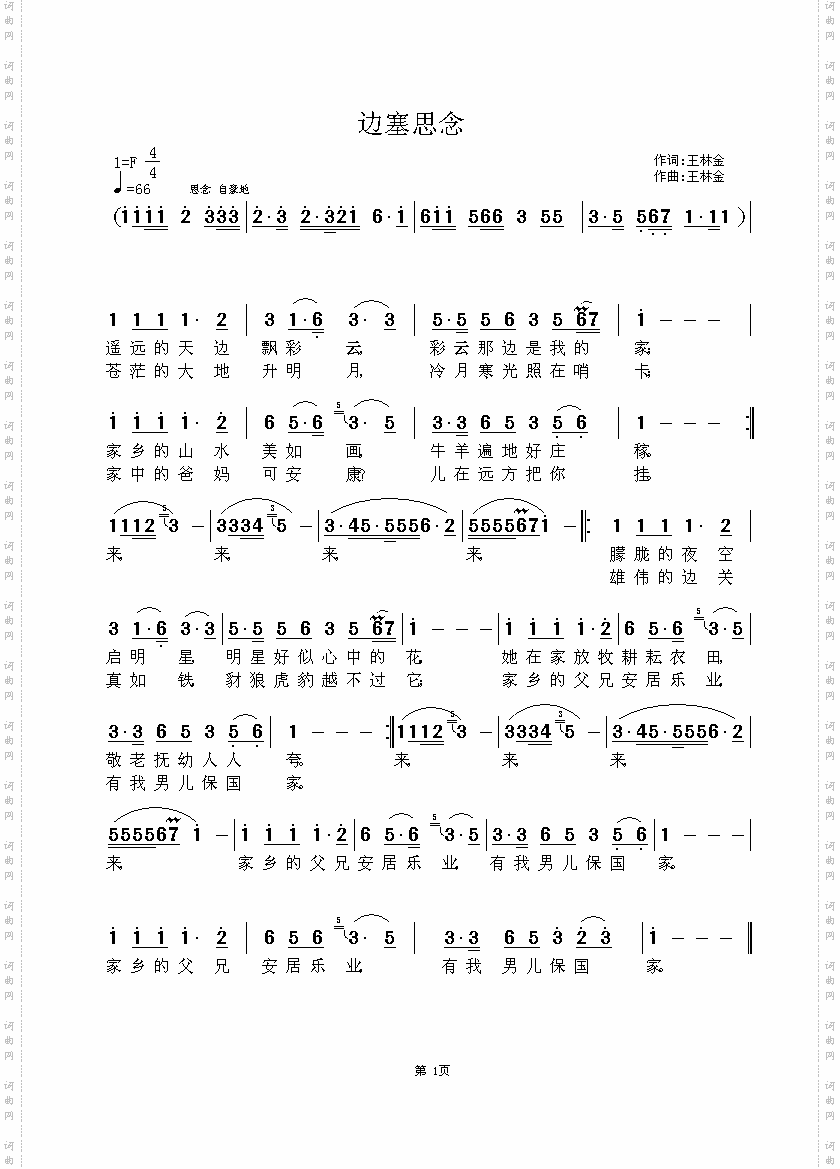 边塞思念