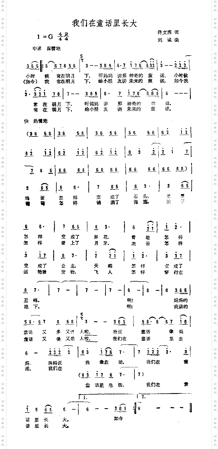 我们在童话里长大