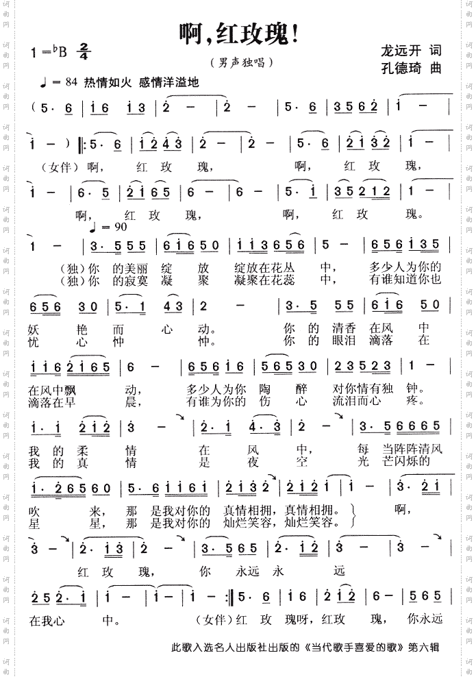啊红玫瑰