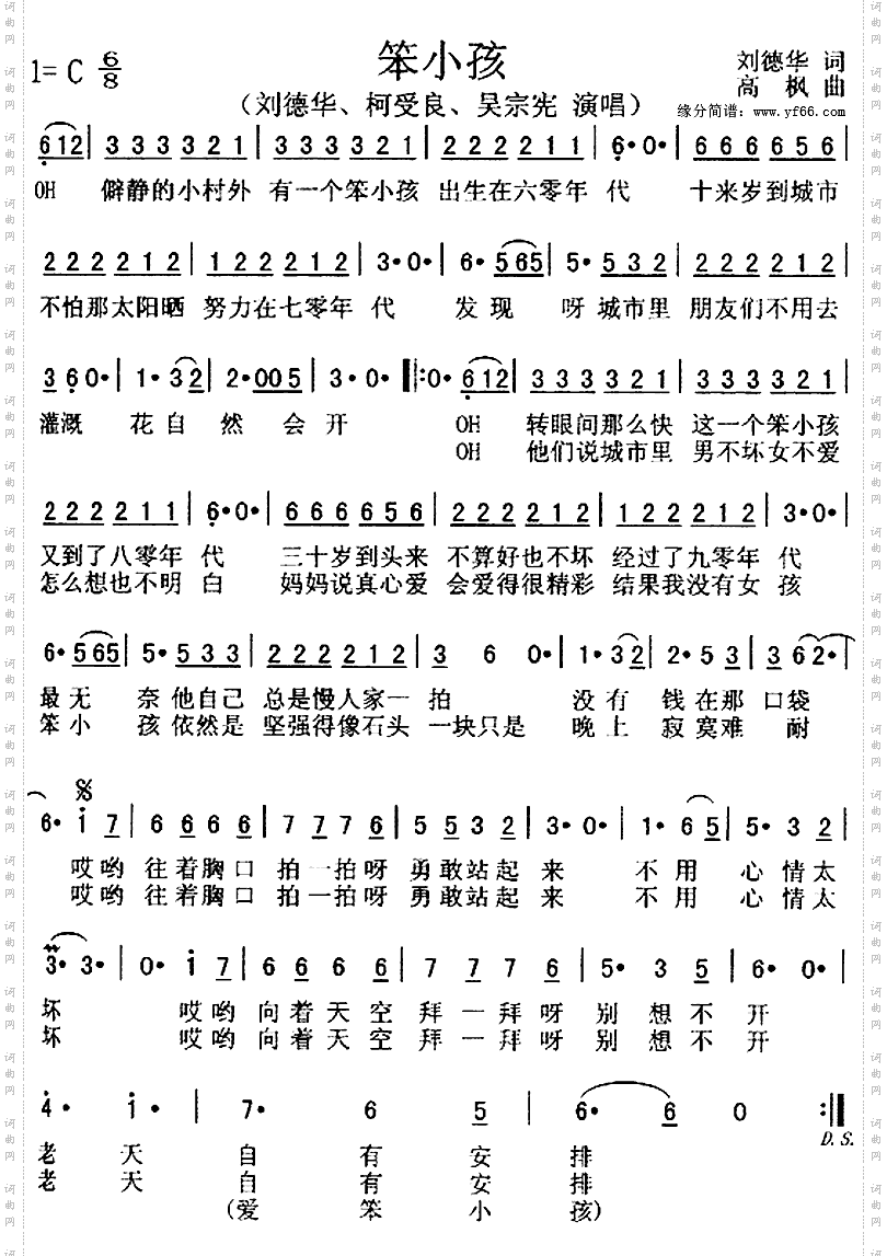 笨小孩