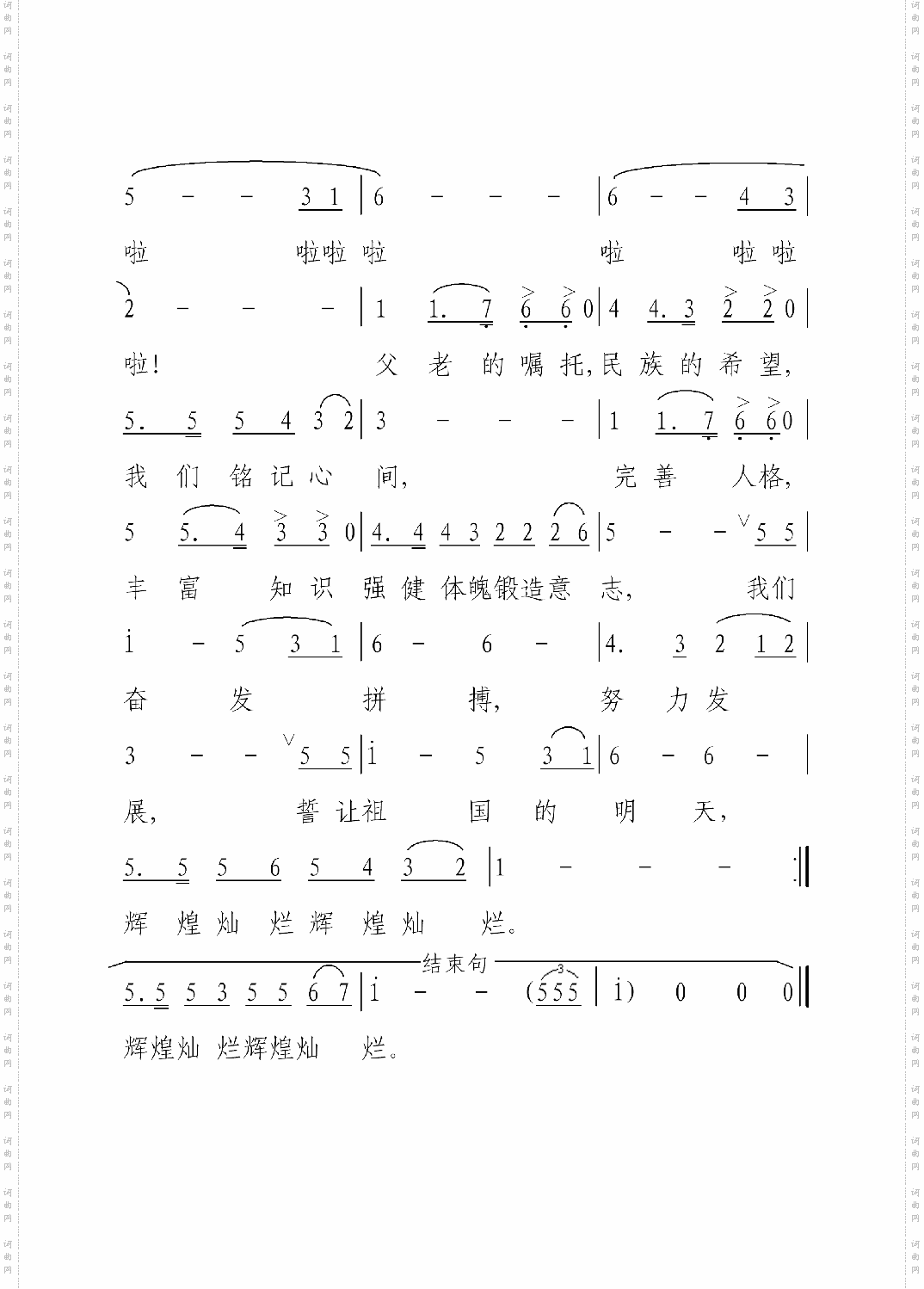 拼搏-宣汉县大成初级中学校歌