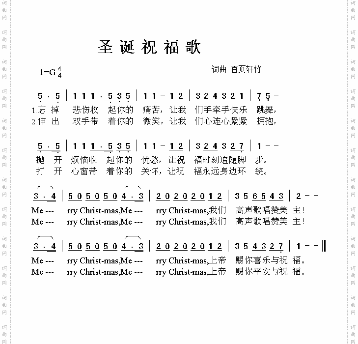 圣诞祝福歌