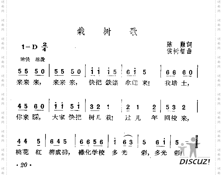 栽树歌