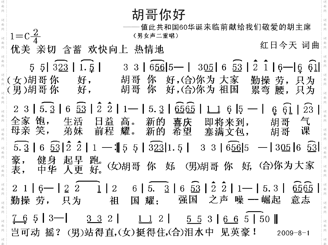 胡哥你好