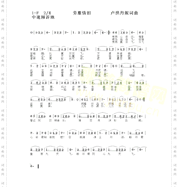 劳雁情泪