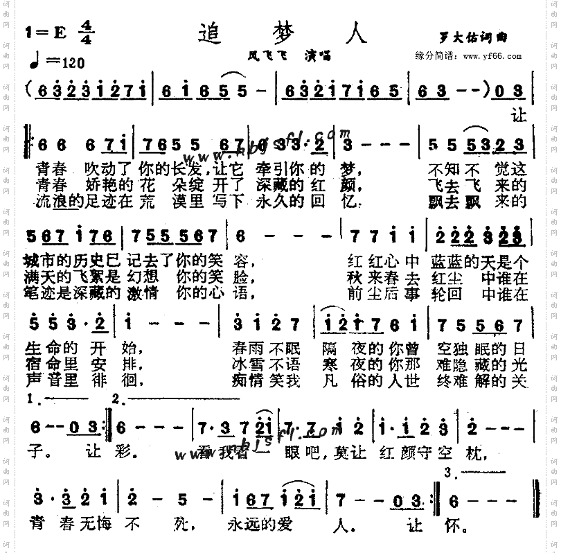 追梦人_《雪山飞狐》插曲