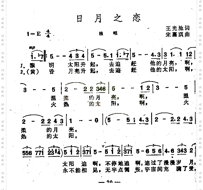 日月之恋男声独唱