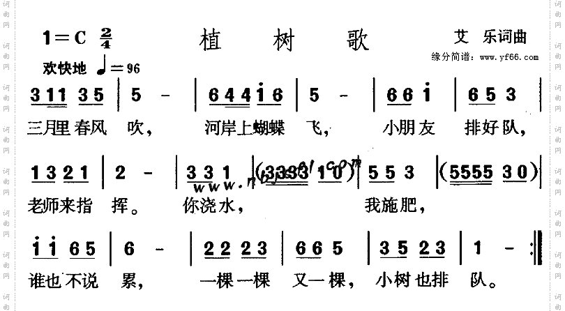 植树歌