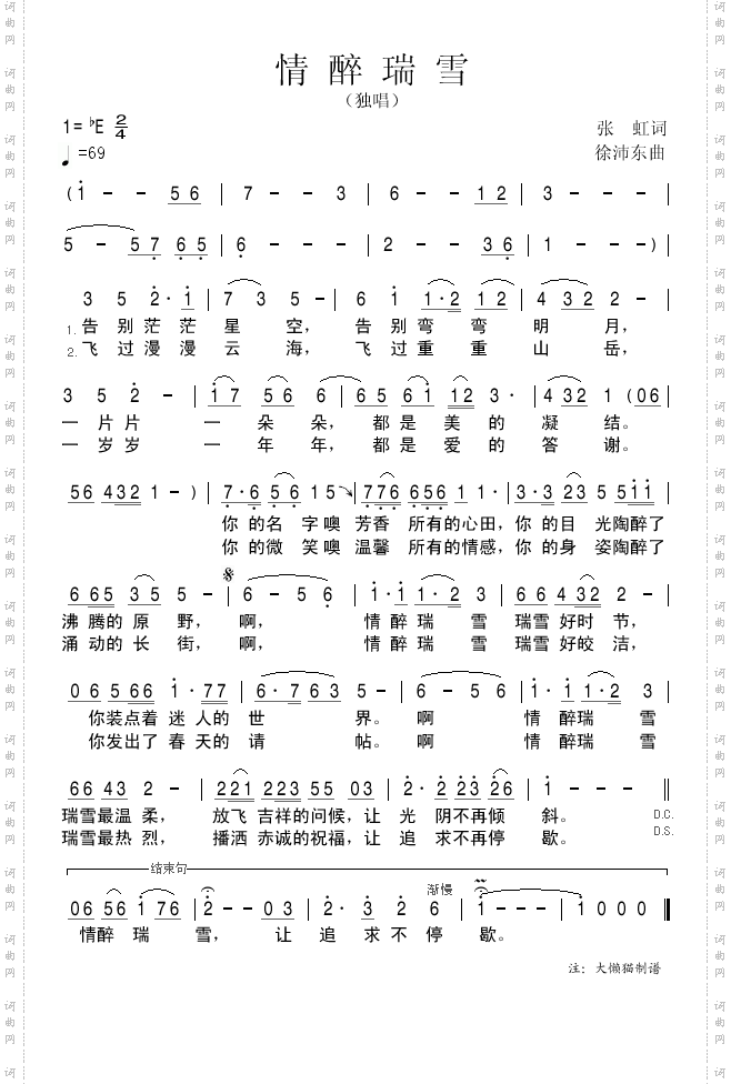 情醉瑞雪
