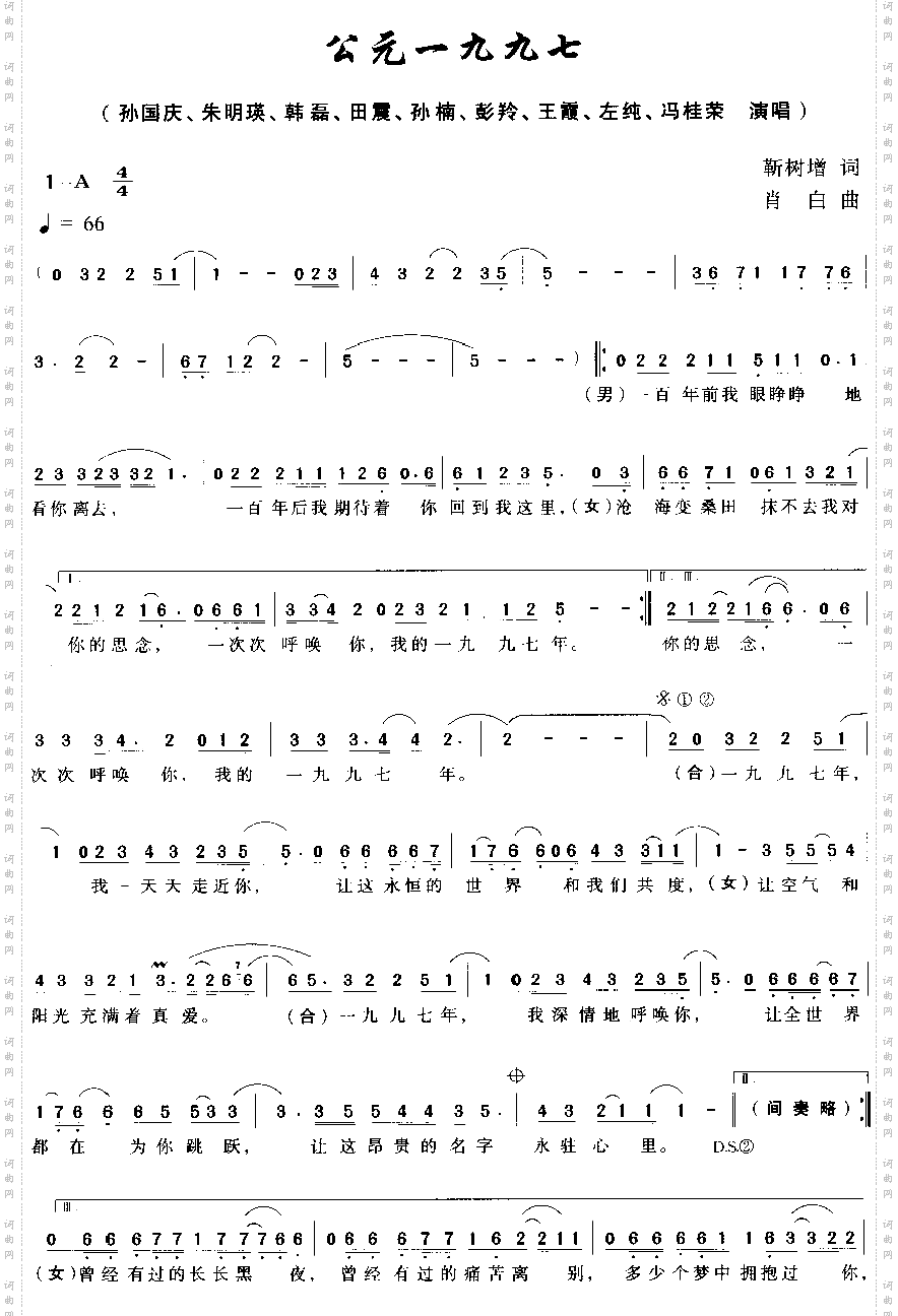 公元一九九七