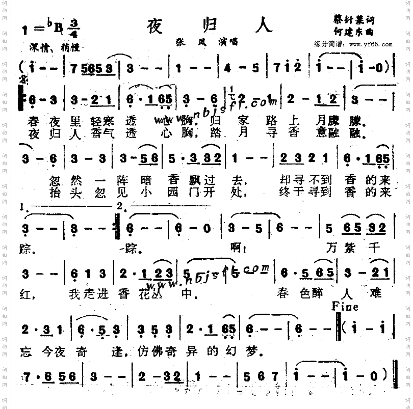 夜归人