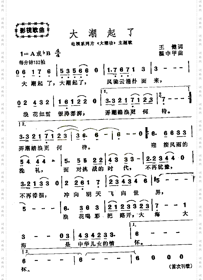 大潮起了主题歌