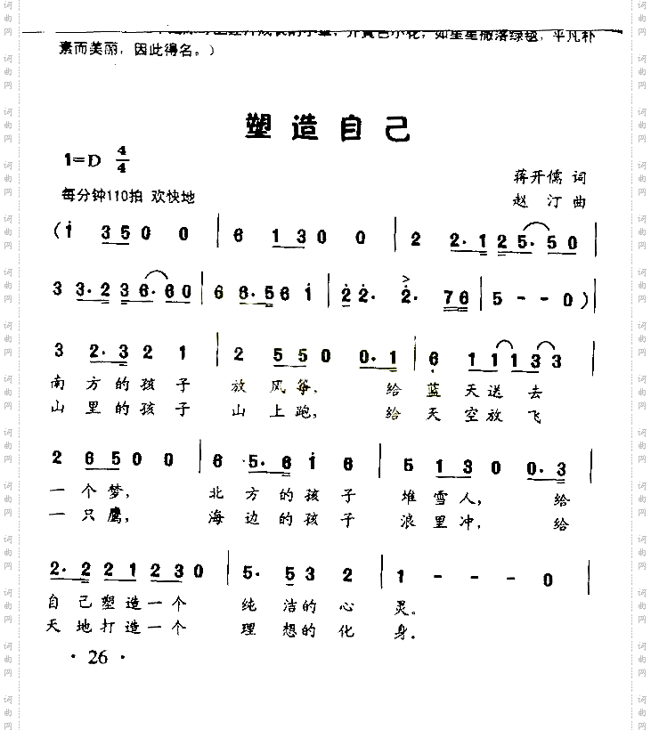 塑造自己童声小合唱
