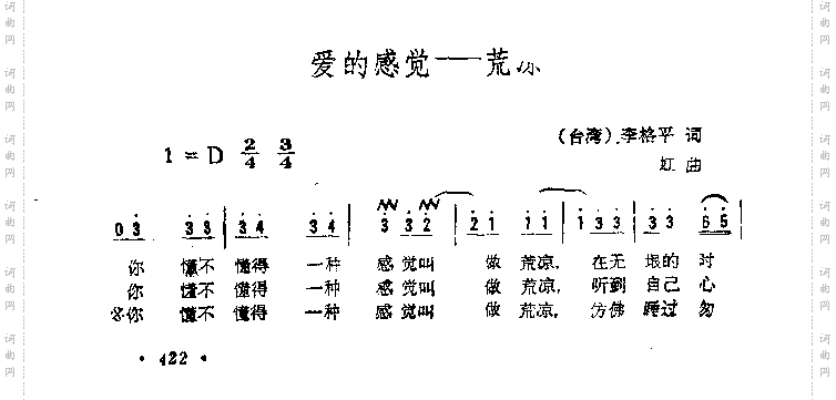 爱的感觉——荒凉