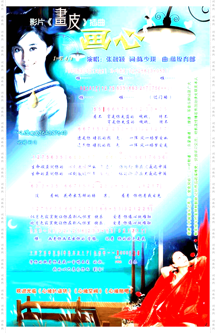 画心《画皮》插曲[彩谱]