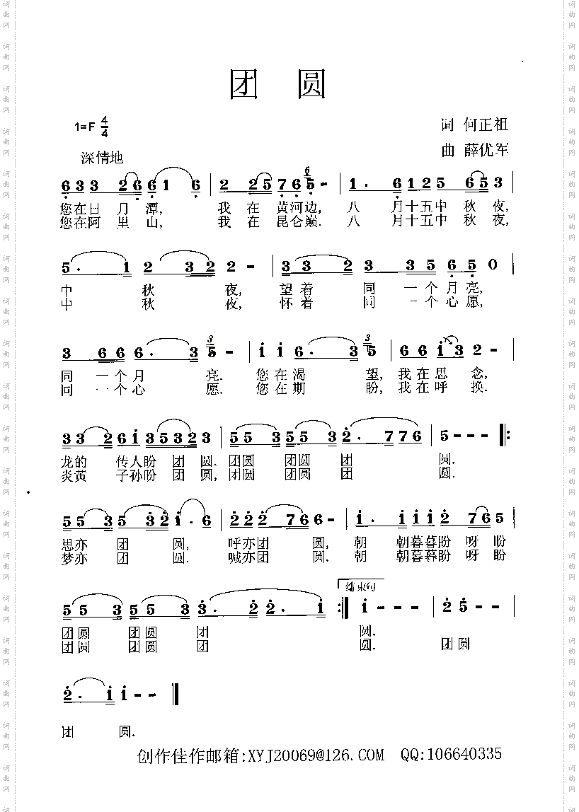 团圆薛优军原创歌曲之八