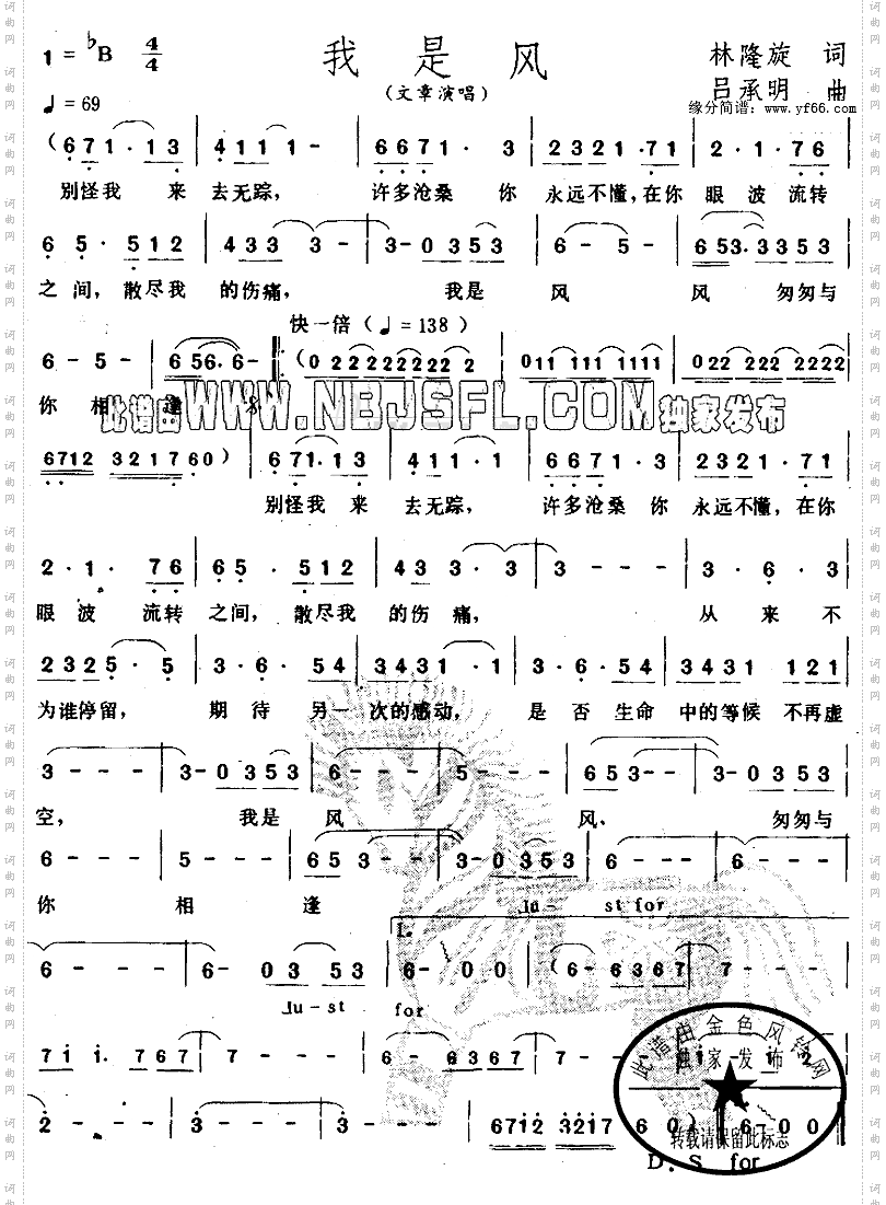 我是风