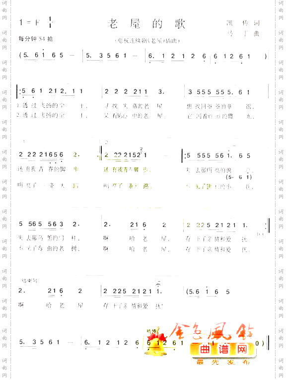 老屋的歌_《老屋》插曲【彩谱】