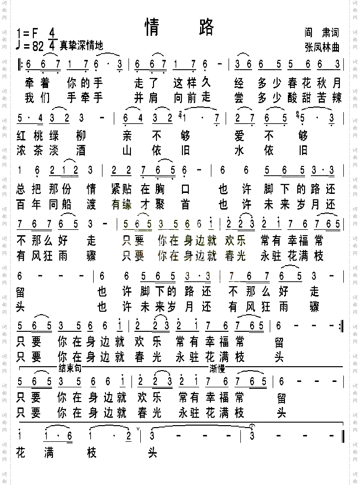 情路