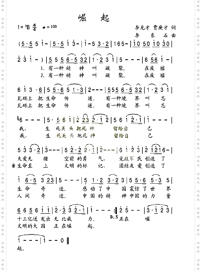 崛起