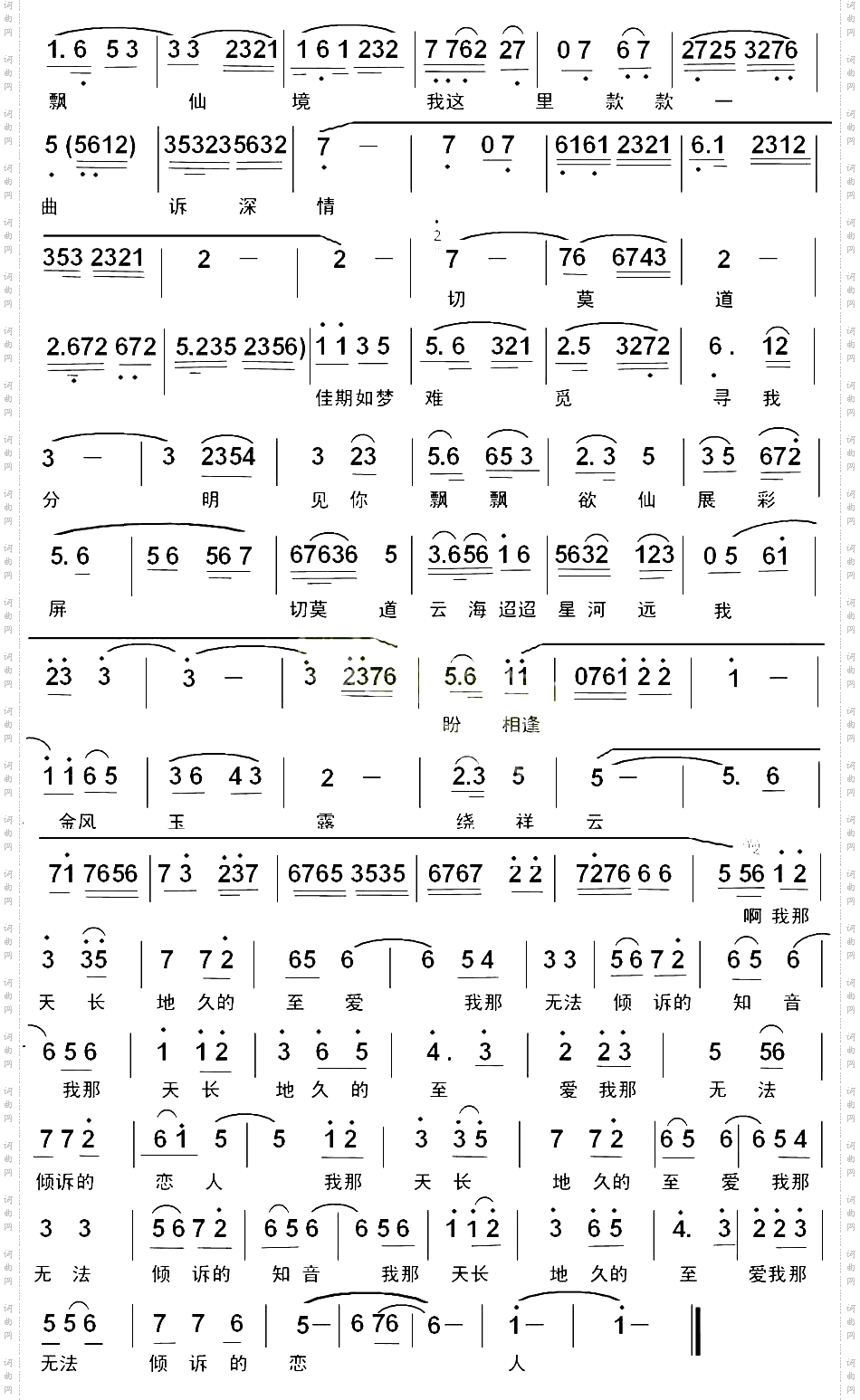 蝶恋京歌