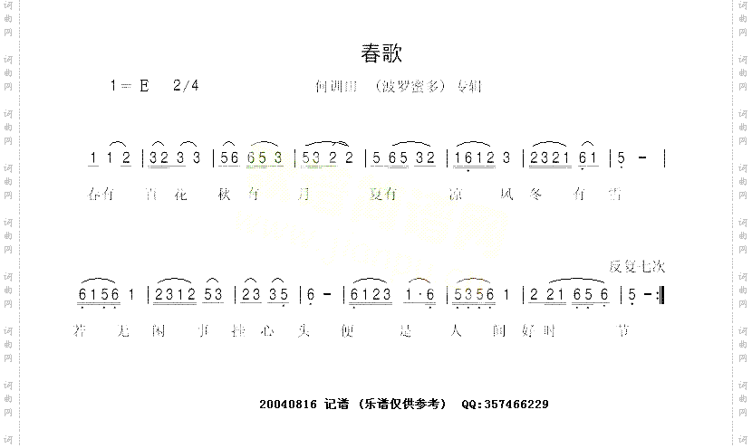 春歌