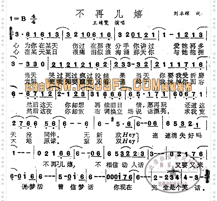 不再儿嬉粤语
