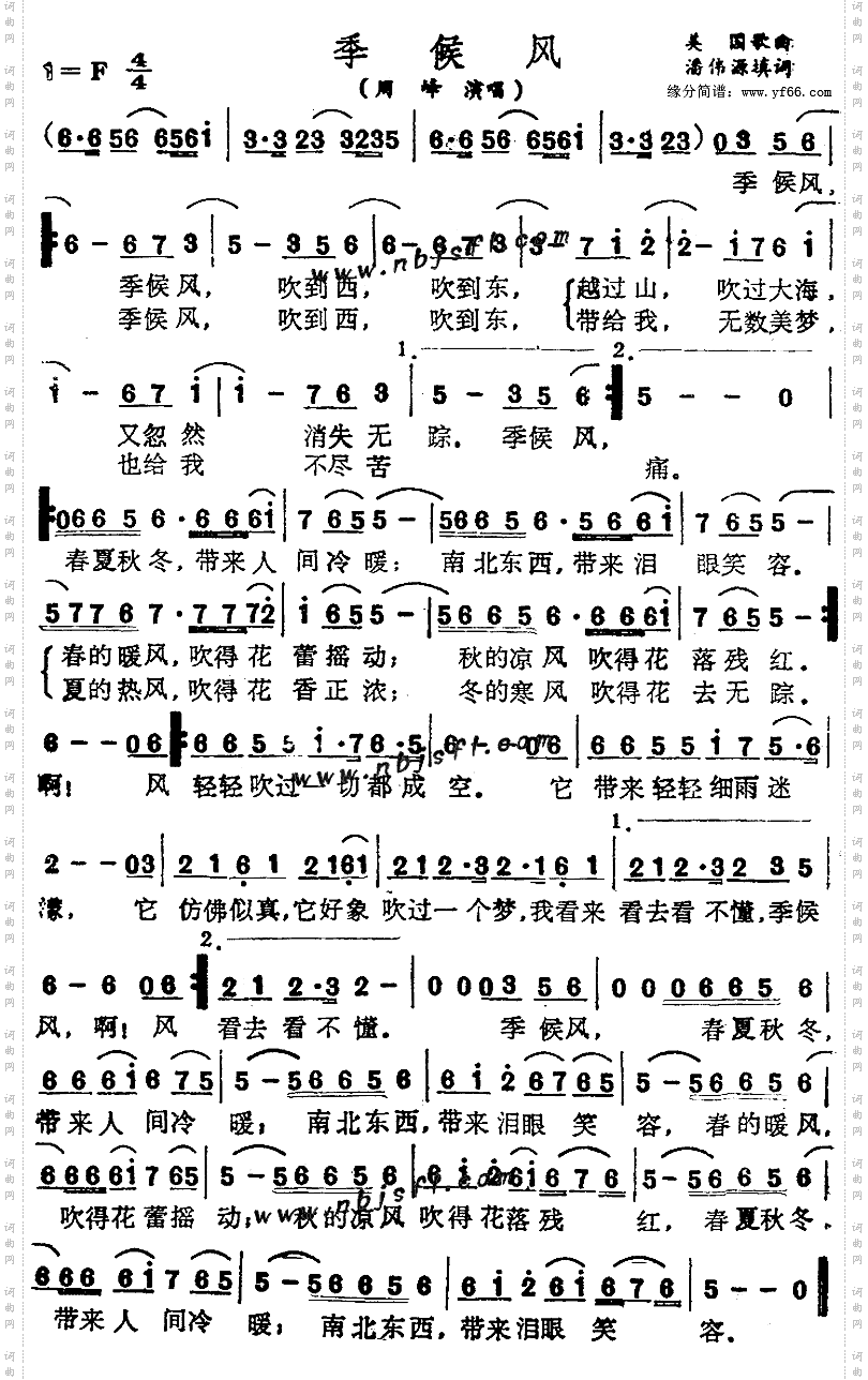 季候风