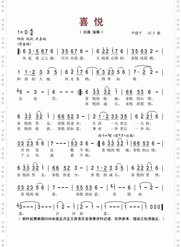 喜悦2008央视正月正元宵音乐会歌曲