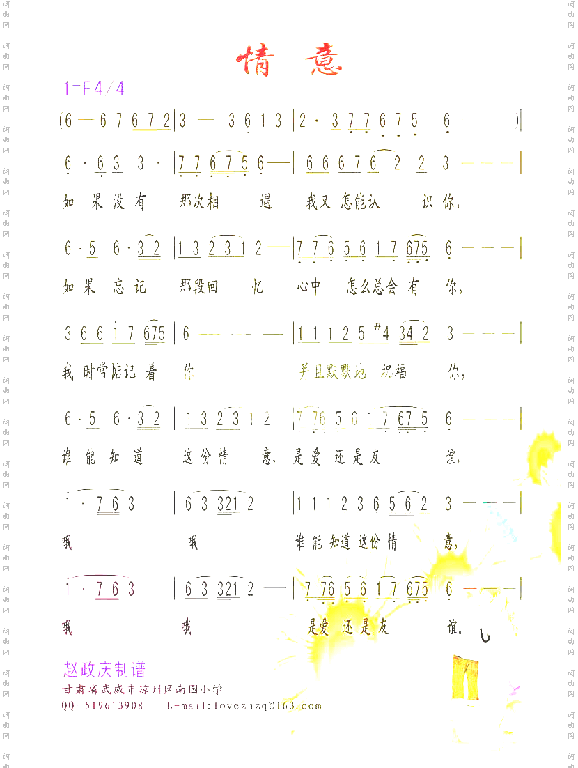 情意[彩谱]